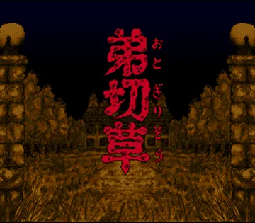 Otogirisou (Japan) screen shot title